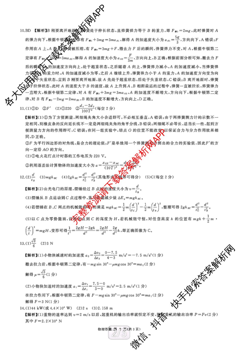 百师联盟河南省驻马店市2026-2027学年高二上学期开学考(无标题)各科答案及试卷（含数学 英语 历史等10份）物理答案