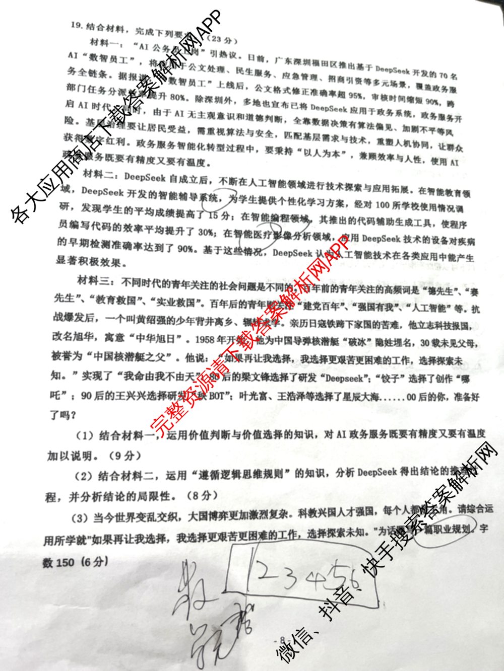 辽宁省实验中学2024-2025学年度下学期高三年级第五次模拟考试试卷及答案汇总（含化学、地理、物理等9份）政治试题