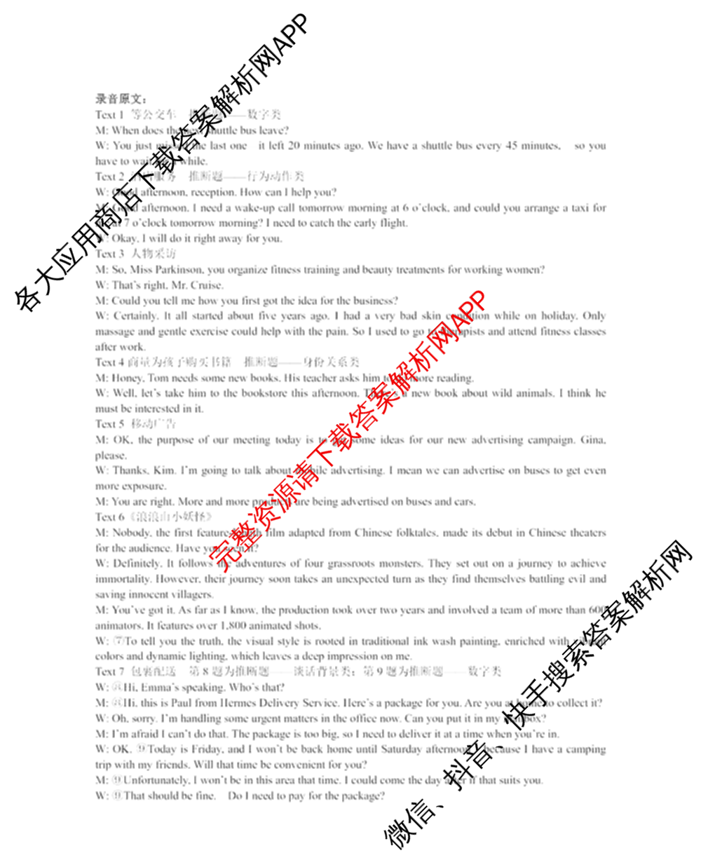 江苏省南通市2026届高三年级开学考试(3月)试卷及答案汇总（含地理、政治、生物等9份）英语答案