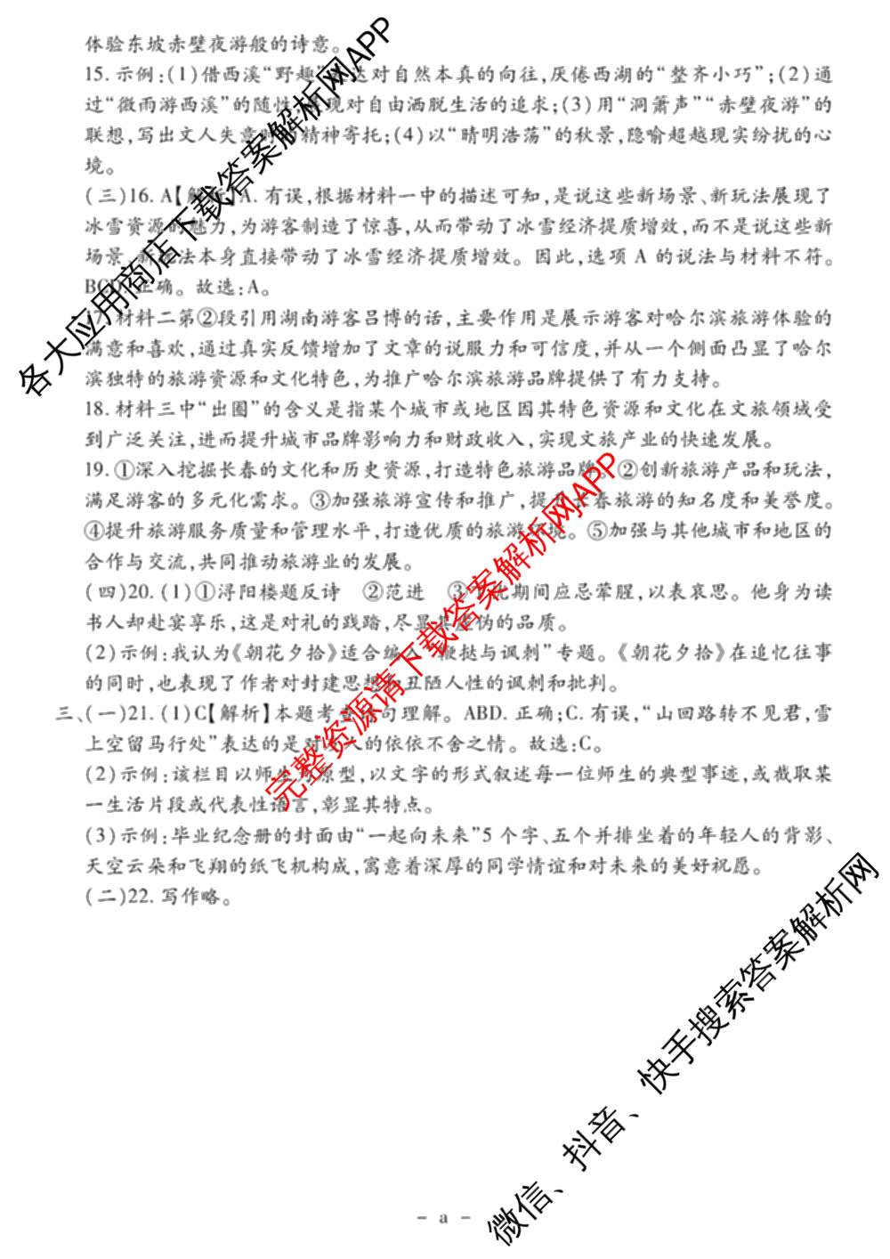 吉林省名校调研系列卷2025-2026学年九年级综合测试(a)各科答案及试卷（7科全）语文答案