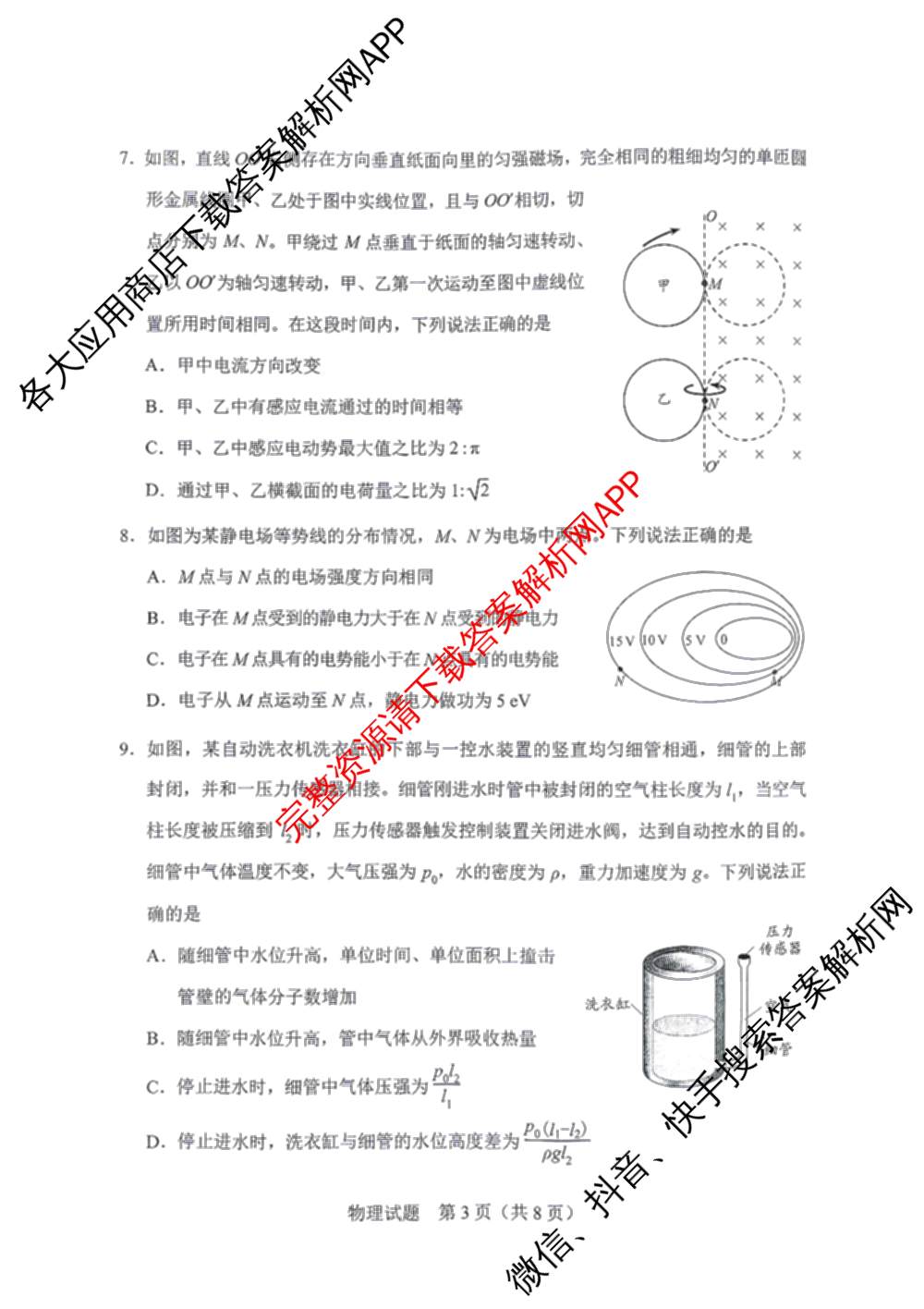 吉林省长春市2026届高三质量监测(二)各科答案及试卷（含历史、地理、生物等9份）物理试题