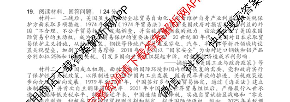 福建省福州一中2024-2025学年第二学期第四学段模块考试高二: 含生物 政治 地理试卷解析历史试题