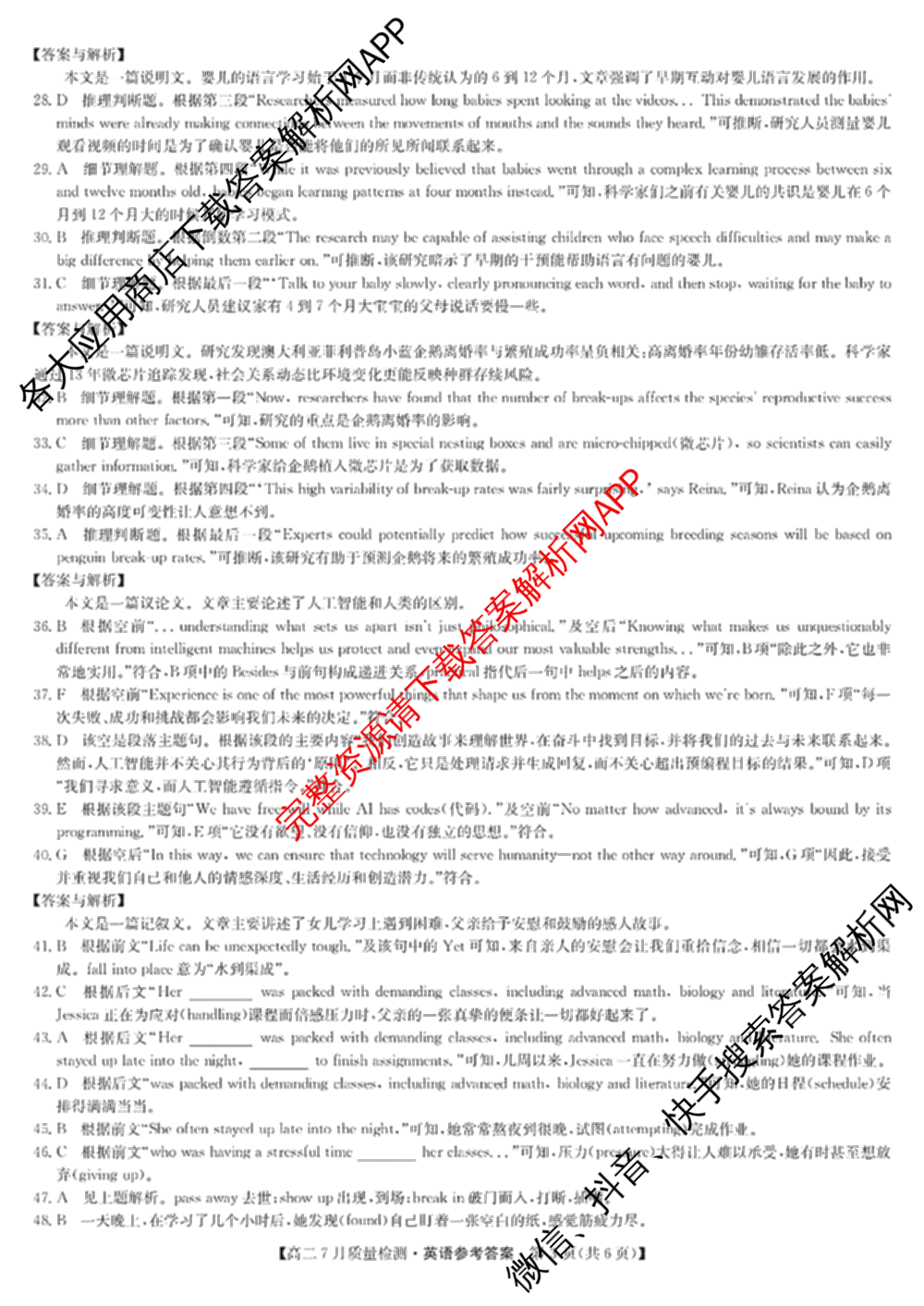 九师联盟江西省2024-2025学年高二7月质量检测（含数学、英语、化学(S)等）英语答案