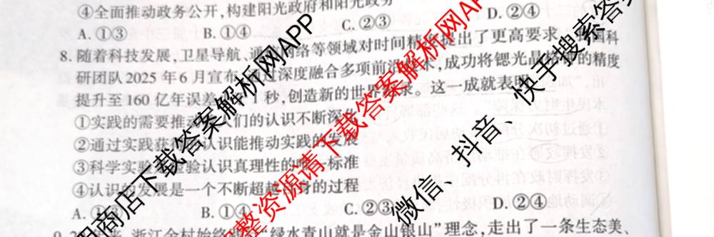 百师联盟2026届高三命题趋势预测(四)试卷及答案汇总（含化学(百A)、政治(百F)、数学(百B)等22份）政治试题