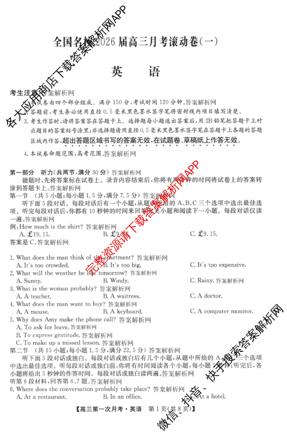 全国名校2026届高三月考滚动卷(一)1: 含化学(A) 政治(C) 地理(A)试卷解析英语试题