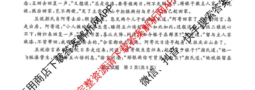青桐鸣河南省2025-2026学年高三9月质量检测考试(9.15)各科答案及试卷(已更新生物、英语、物理等9份)语文试题