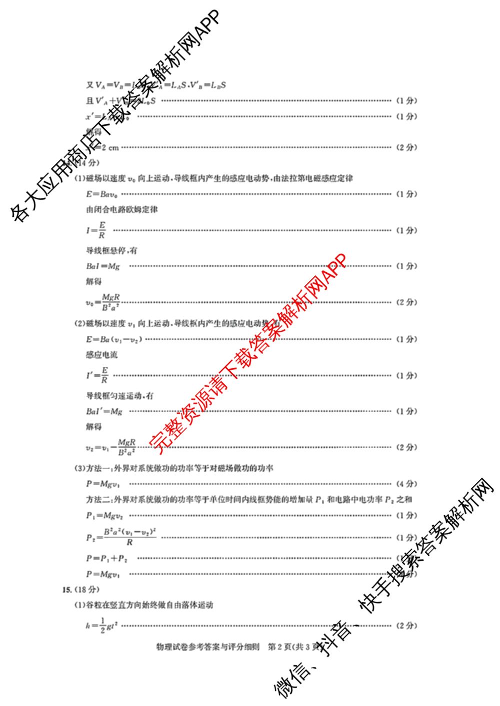 湖北省高中名校联盟2026届高三第一次联合测评各科答案及试卷（含地理 化学 数学等10份）物理答案