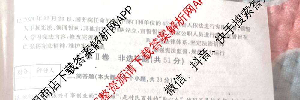 山西省2024~2025学年度八年级阶段评估(C)[PGZX D SHX(五)]试卷及答案汇总（含历史(R)、数学(HSD)、语文(R)等）道德与法治(R)试题