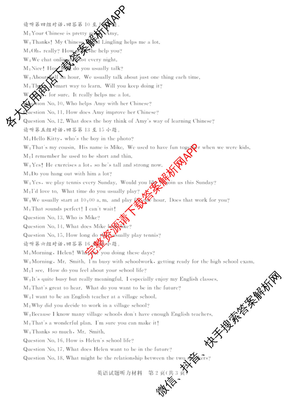 启光教育2026年河北省初中学业水摸底考试(2026.3)各科答案及试卷(已更新化学 英语 道德与法治等8份)英语答案