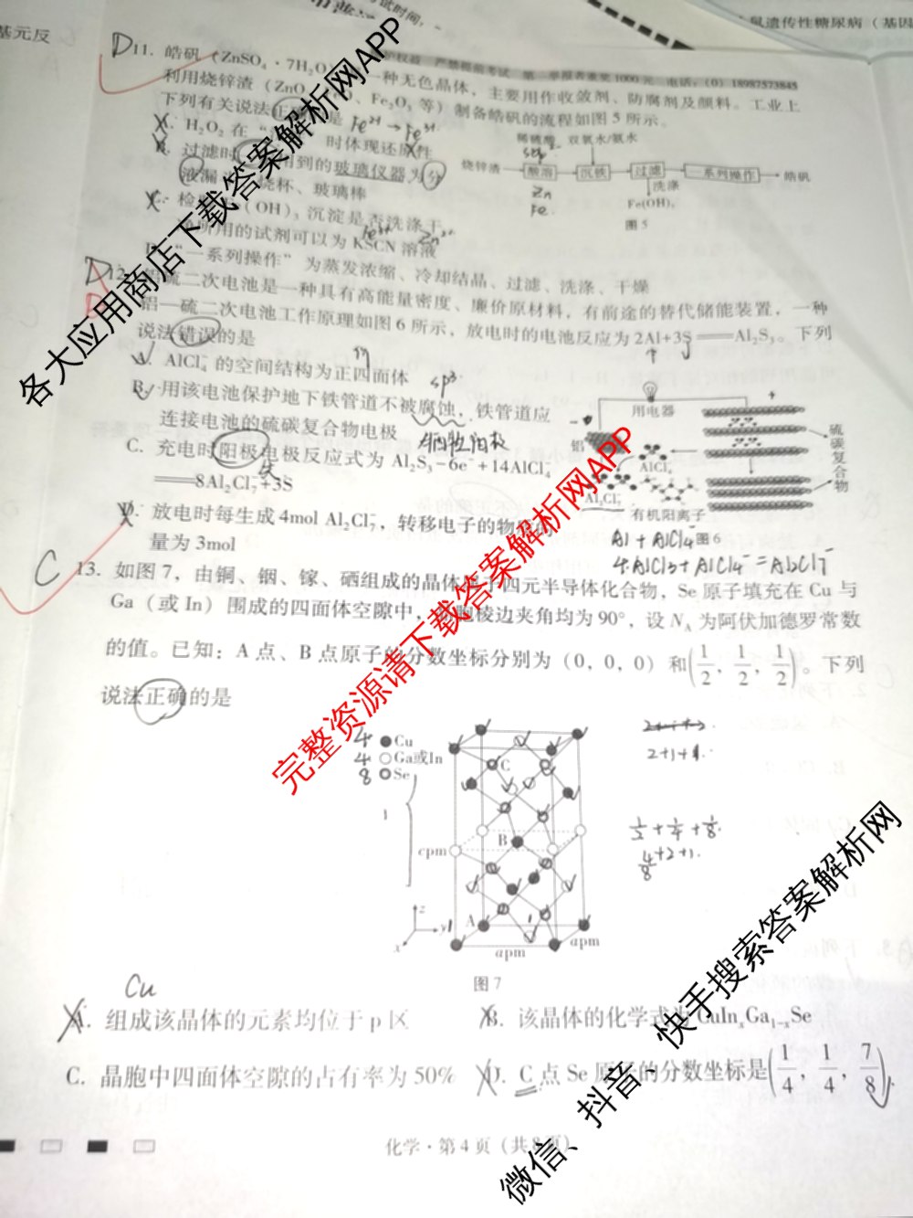 云南师大附中2026届高考适应性月考卷(二)(黑黑黑黑黑黑白黑白)（9科全）化学试题