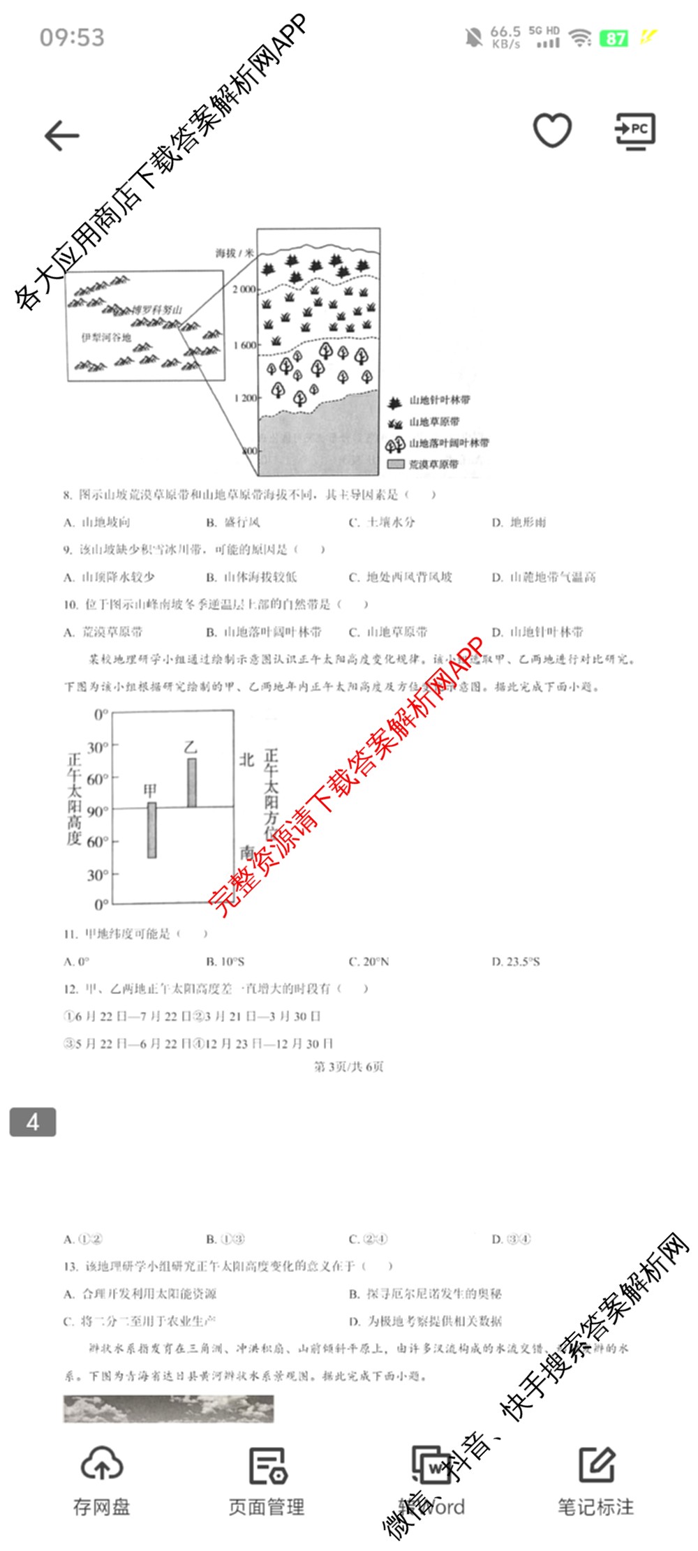 张家口市2024~2025学年度第一学期高三年级期末教学质量监测(1月)各科答案及试卷: 含物理 化学 英语试卷解析地理试题