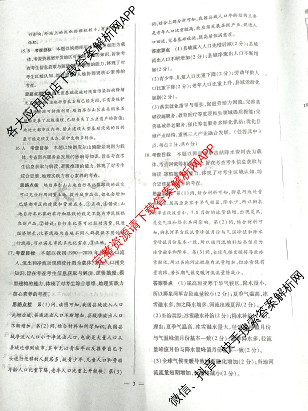 天一大联考2025届高考全真模拟卷(七)7试卷及答案汇总(已更新化学(河南专版) 历史(安徽专版) 历史(河南专版)等39份)地理答案