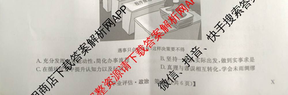 九师联盟2025-2026高三学业评估(4月)试卷及答案汇总（16科全）政治试题