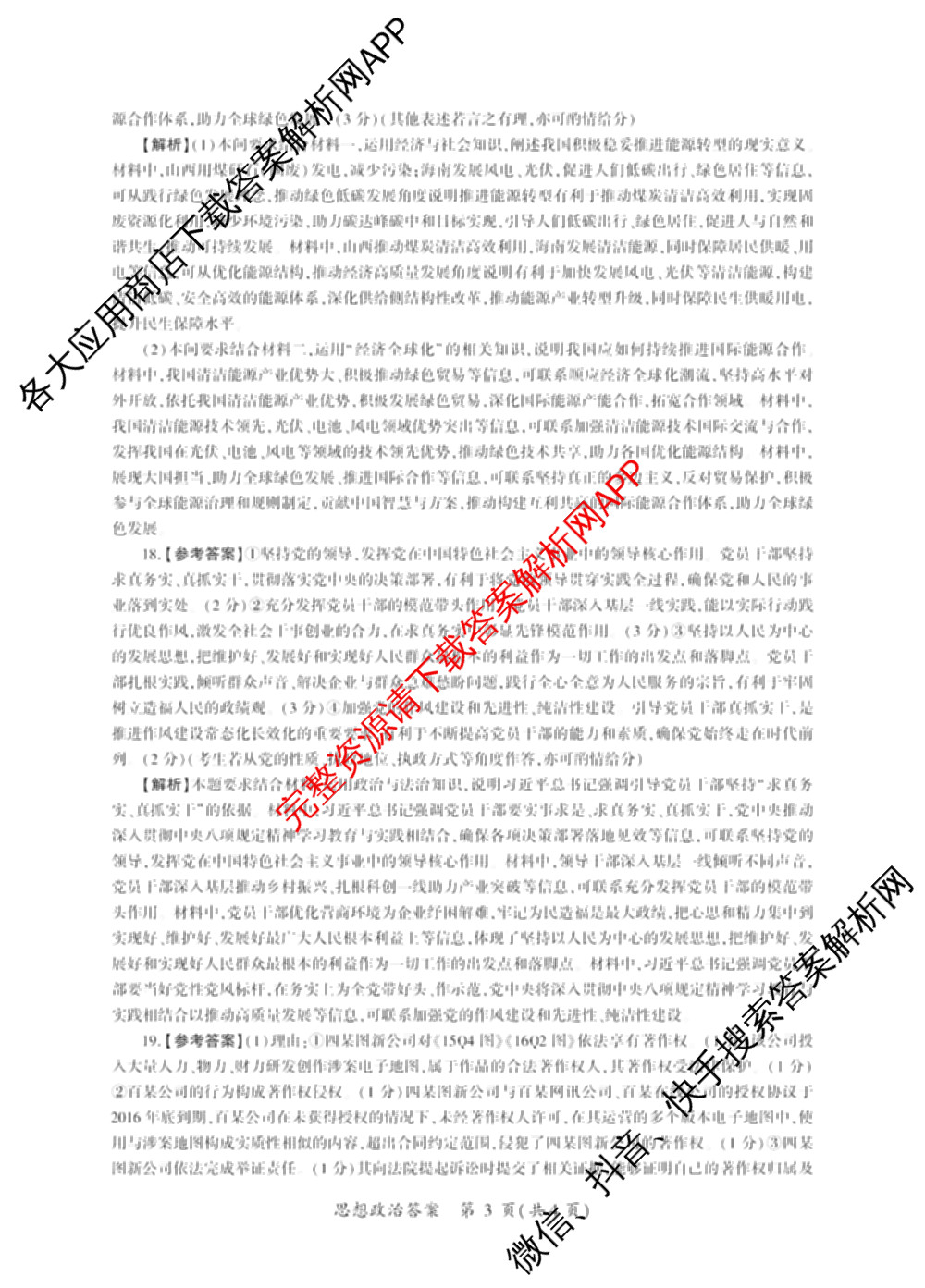 百师联盟2026届高三命题趋势预测(二)各科答案及试卷（21科全）政治答案