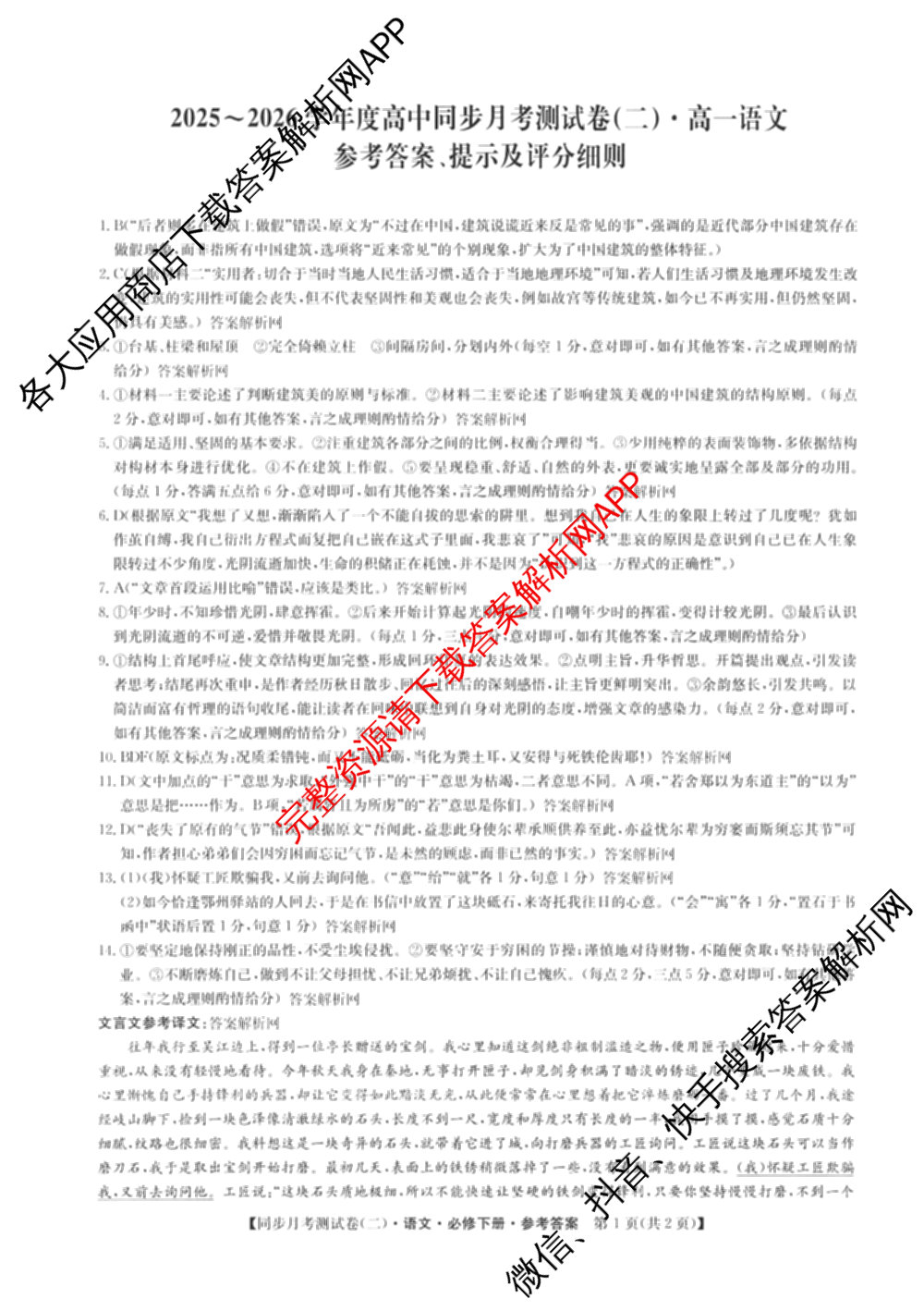 2025-2026学年度高一高中同步月考测试卷(下学期)(二)各科答案及试卷: 含物理(必修第二册)、化学(必修第二册 RJ)、政治(必修3)试卷解析语文答案