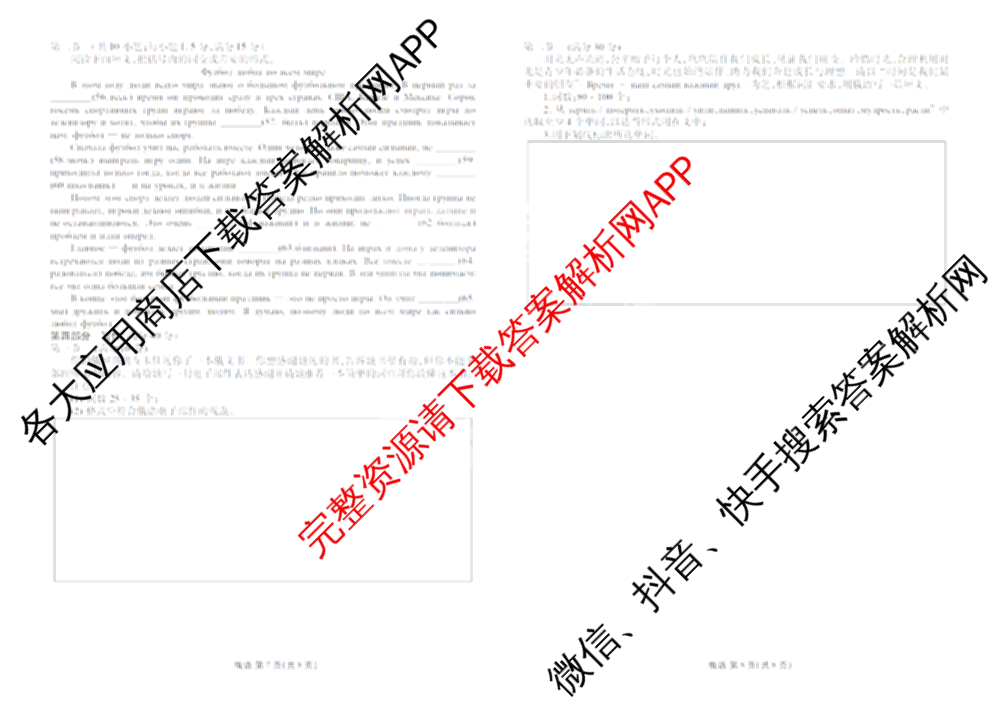 衡水金卷广东省2027届高三开学摸底调研(GD)试卷及答案汇总（10科全）俄语试题