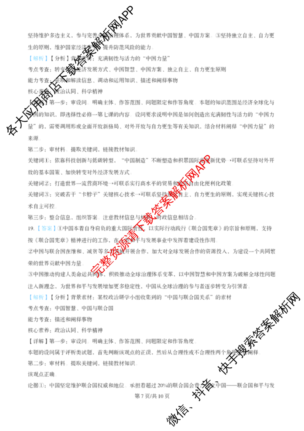 张家界市2024~2025学年第二学期高二期末考试试卷及答案汇总(已更新化学(C) 历史 地理(B)等14份)政治答案