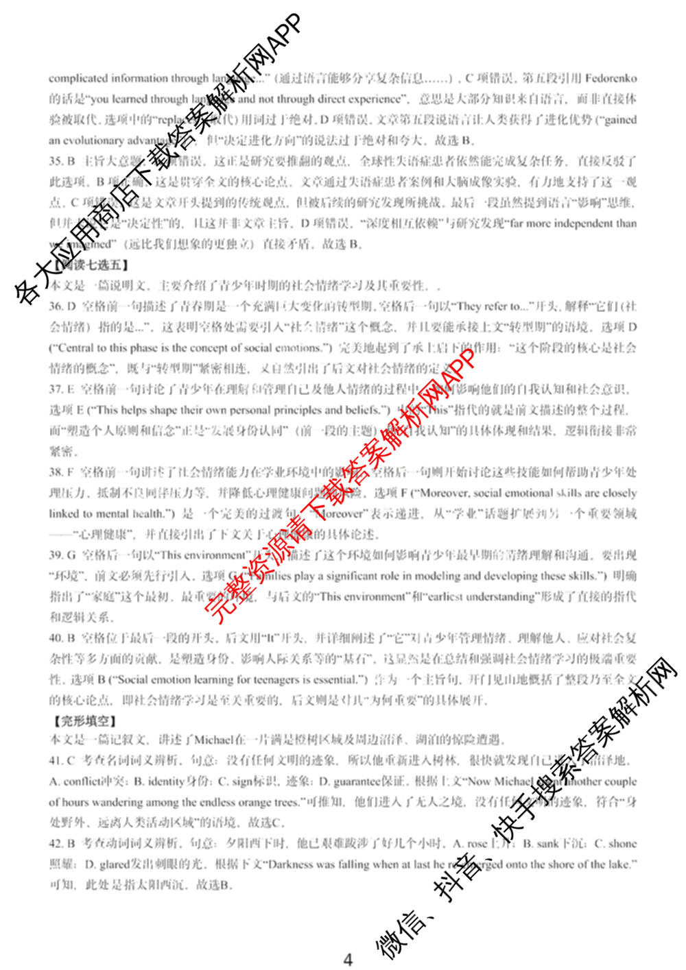 重庆育才中学高2026届高三(上)12月月考各科答案及试卷: 含地理 数学 物理试卷解析英语答案