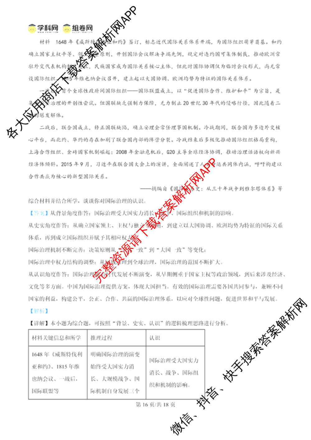 山东省实验中学2026届高三第四次诊断性考试(2026.3)试卷及答案汇总: 含地理、政治、英语试卷解析历史答案