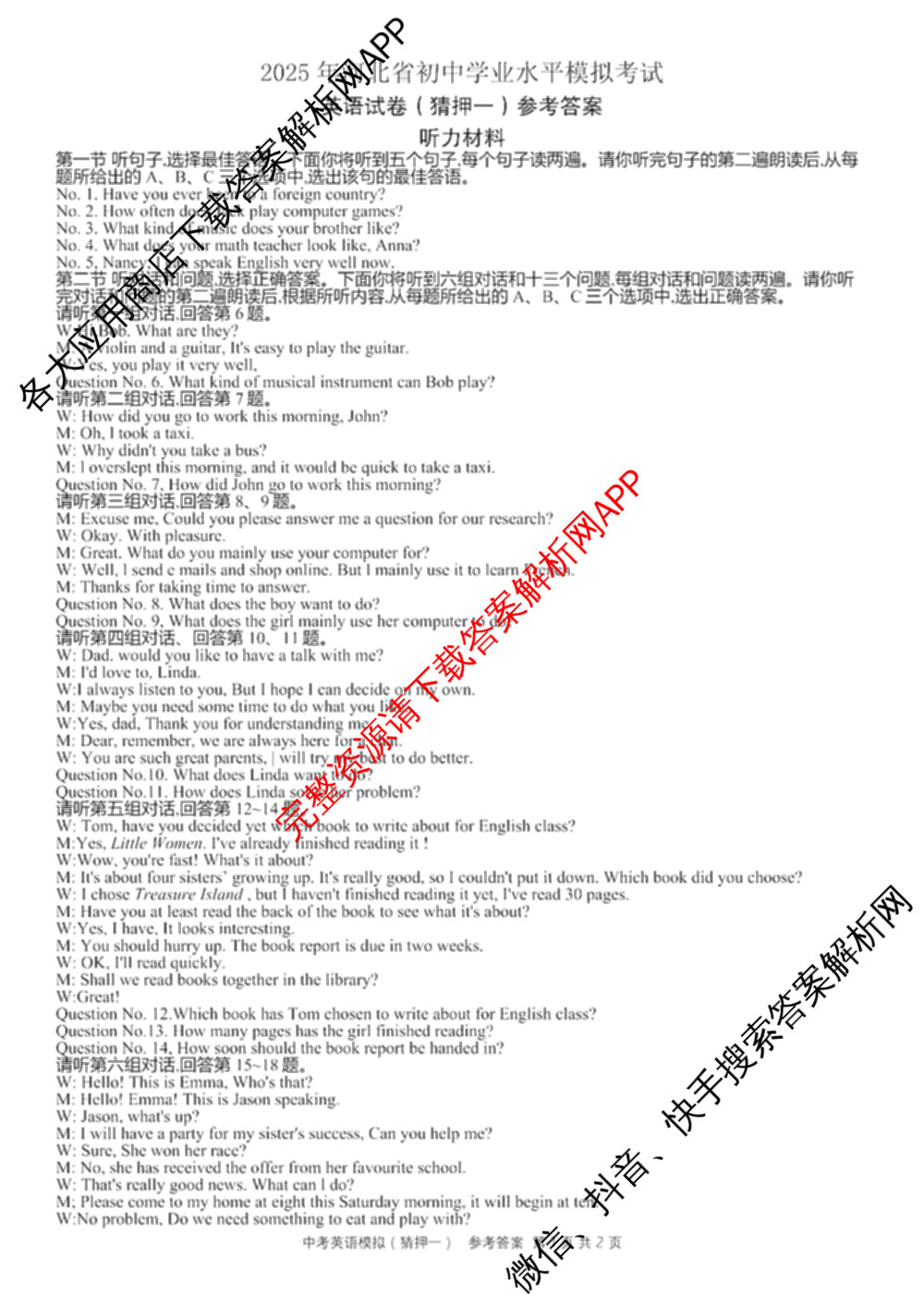 2025年名校计划河北省初中学业水模拟考试(猜押一)各科答案及试卷（含化学、英语、语文等）英语答案