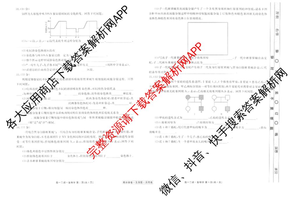 衡水金卷先享题月考卷2024-2025学年度下学期高一年级二调考试: 含政治 英语(人教版) 化学(人教版)试卷解析生物试题