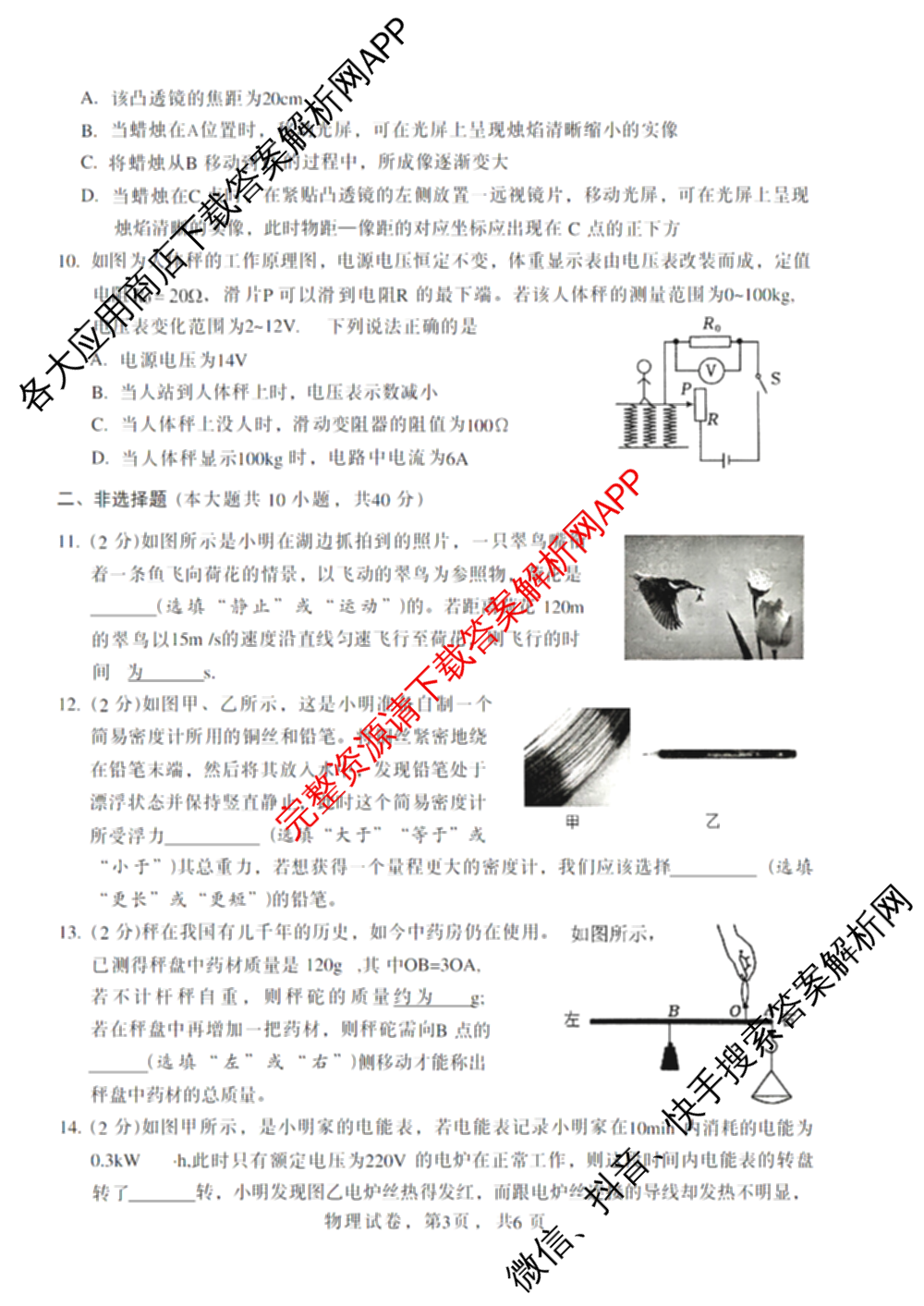 河北省邯郸市2026年初三年级阶段性学情调研九年级(4.8)（含数学 物理 英语等）物理试题