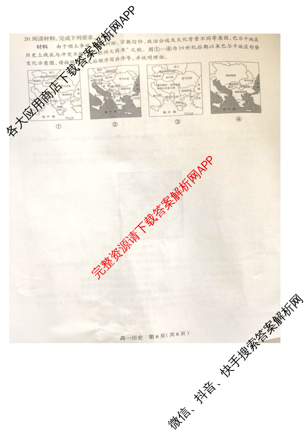 石家庄市2023~2024学年度高一第二学期期末教学质量检测（含历史 物理 生物等9份）历史试题