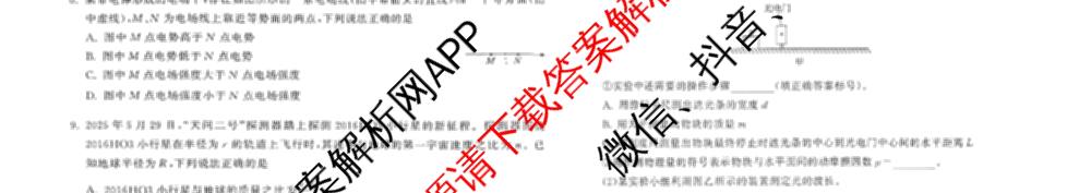 天舟高考衡中同卷2026年普通高等学校招生全国统一考试模拟信息卷(二)2各科答案及试卷（34科全）物理试题