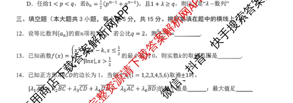 山东省2025-2026学年度第一学期12月第一次联合检测高三: 含历史、英语、地理试卷解析数学试题