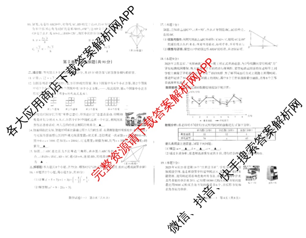 [太原一模]山西省太原市2025年初中学业水平模拟考试(一)（含数学、英语、语文等）数学试题
