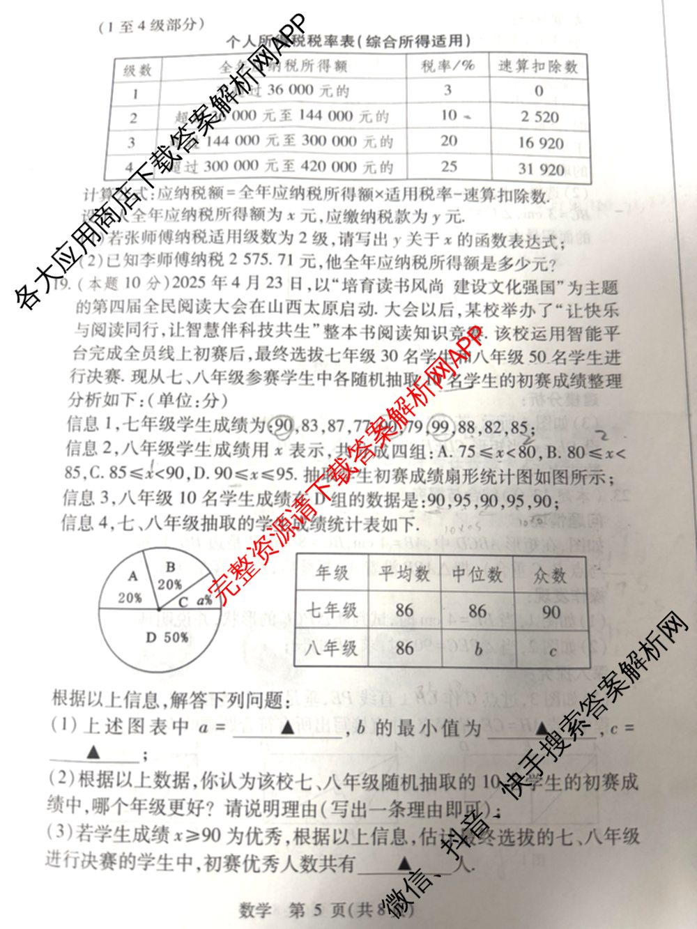 2025年山西省中考信息冲刺卷压轴与预测(二)各科答案及试卷（含理综 数学 历史等）数学试题