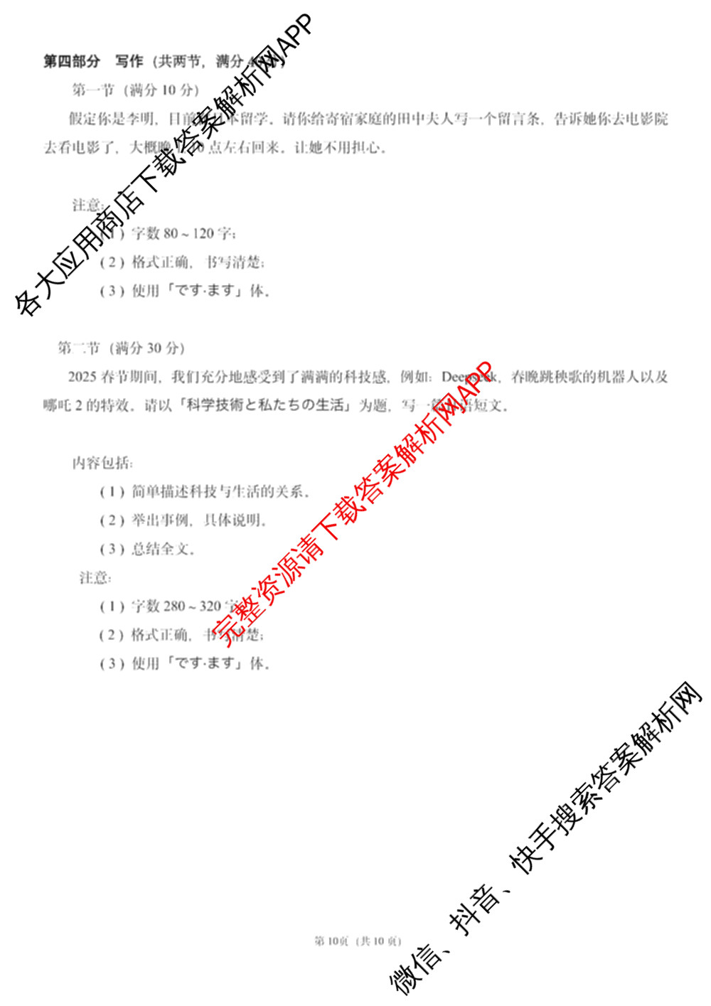 2025届高三部分重点中学3月联合测评(T8联考)(第二次八省联考)(已更新化学(HBZB)、历史(SXZB)、语文等25份)日语试题