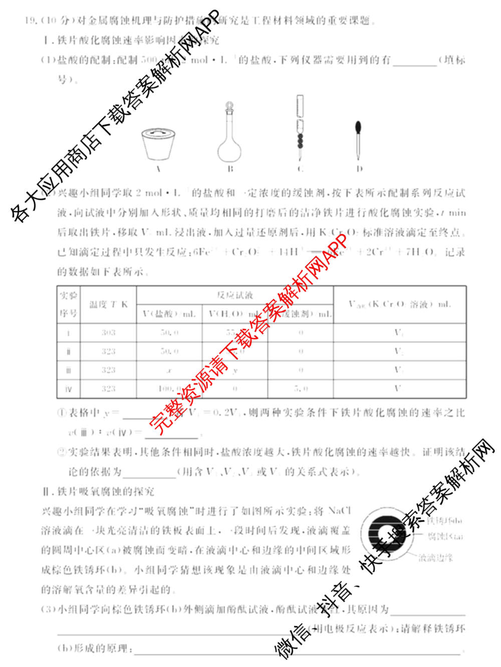 浙江强基联盟2026年3月高三联考各科答案及试卷（含语文 化学 技术等）化学试题