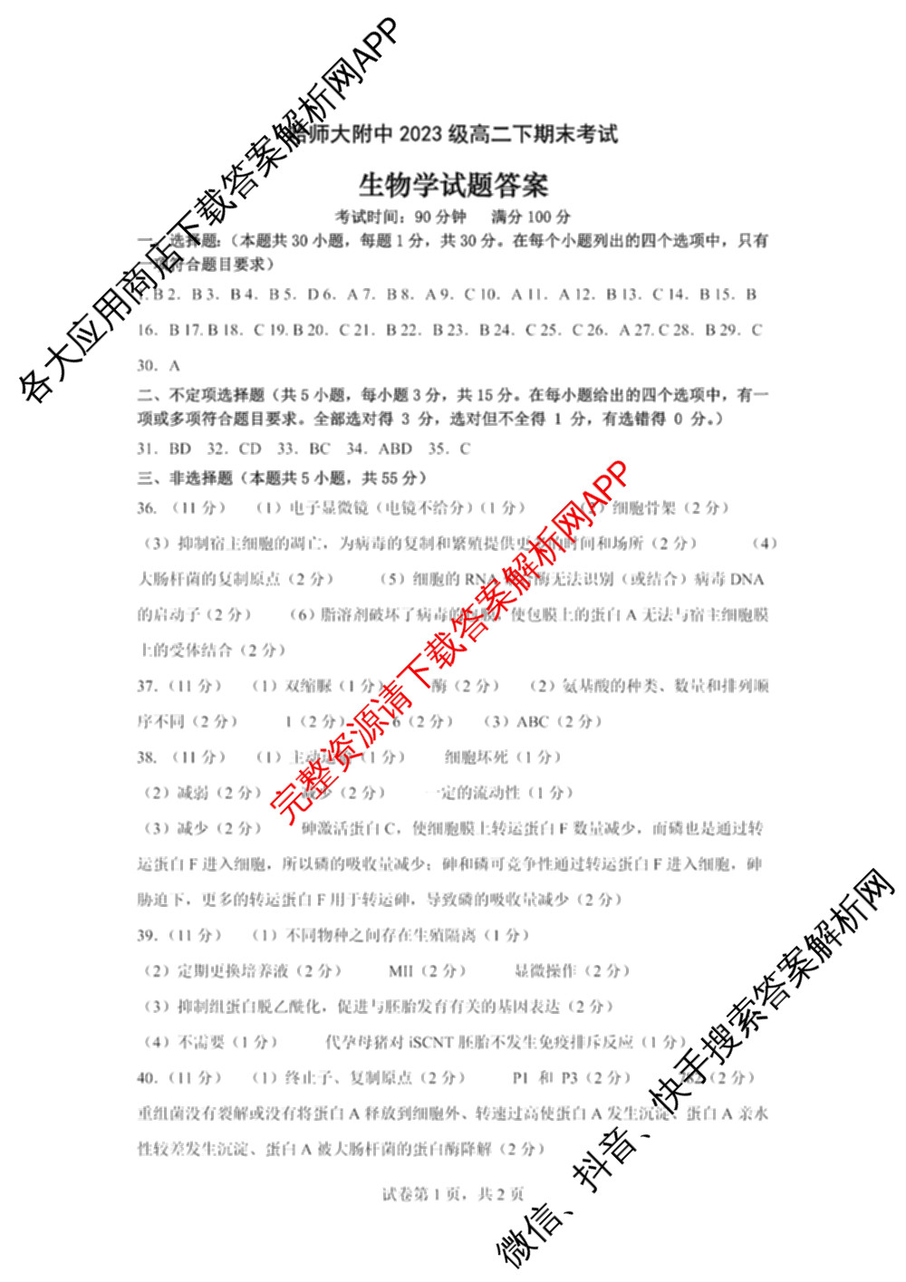 哈师大附中2023级高二下学期期末考试（9科全）生物答案