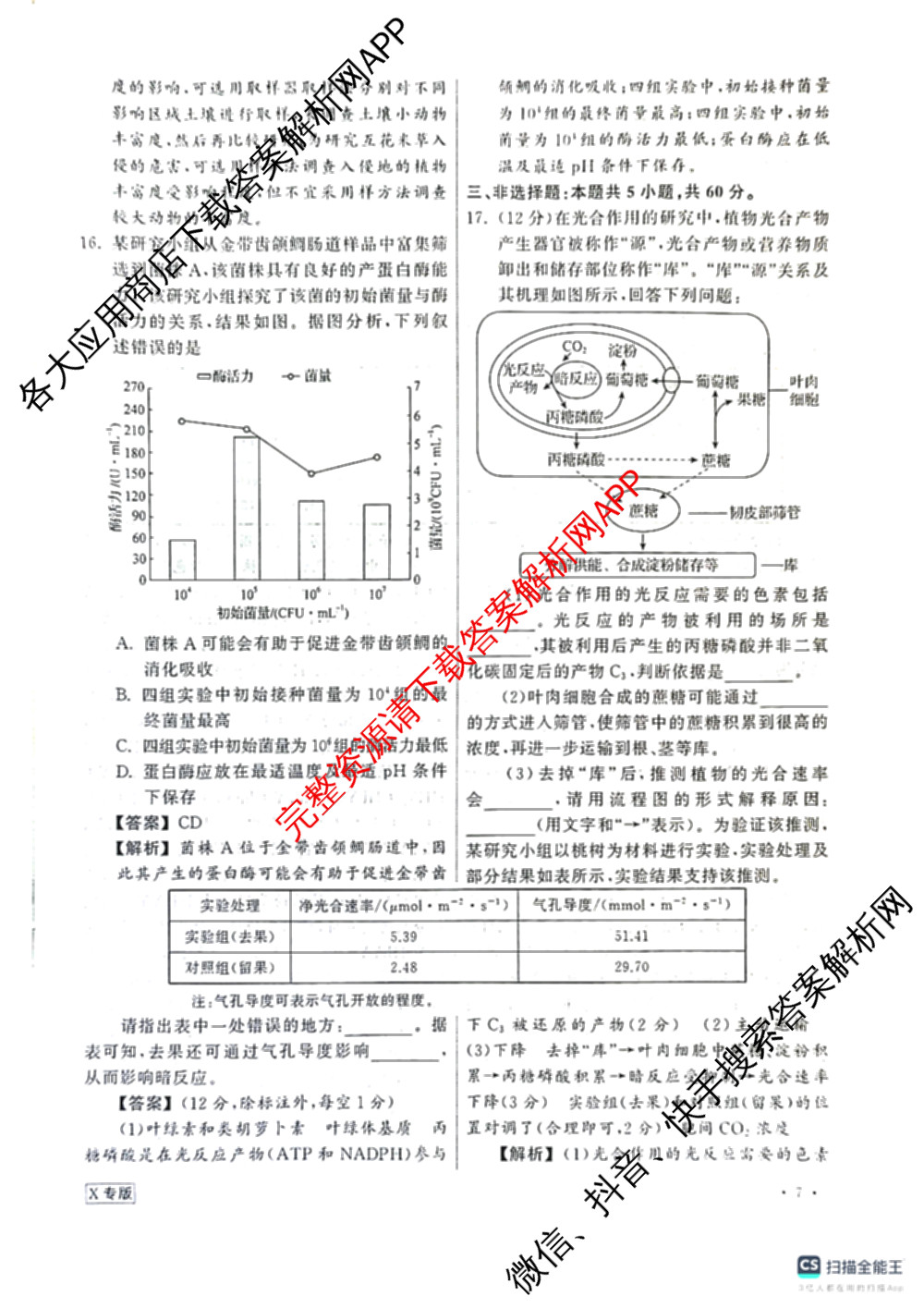 天舟高考衡中同卷2025年普通高等学校招生全国统一考试模拟押题卷(一)1试卷及答案汇总（34科全）生物答案