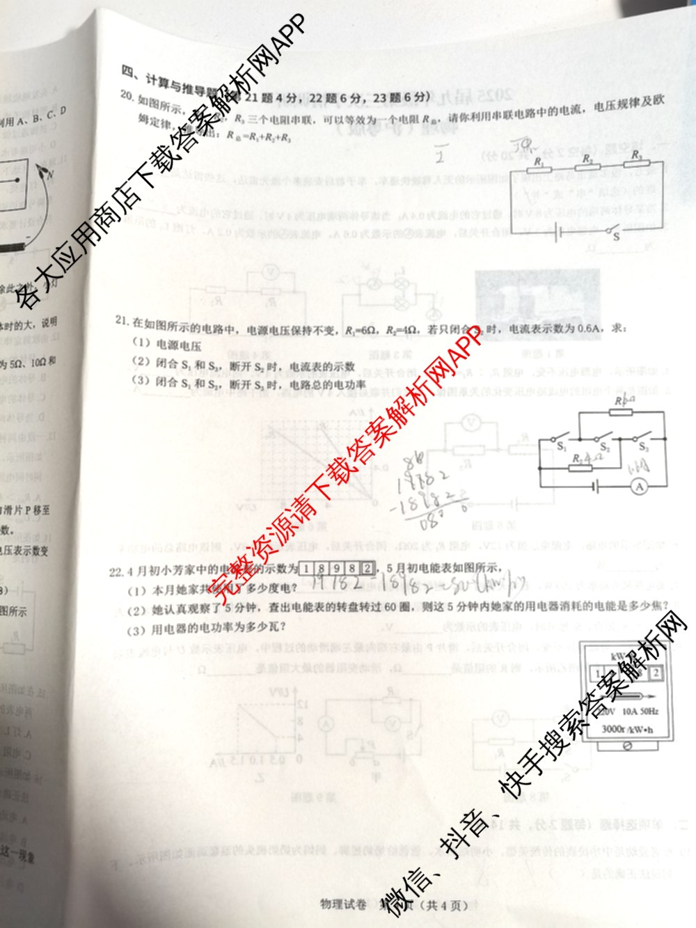 2025届九年级第三次学情调研试卷及答案汇总（含物理(沪粤版) 语文 道德与法治等）物理试题