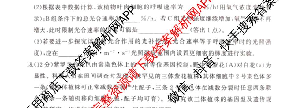 百师联盟2026届高三命题趋势预测(二)各科答案及试卷（21科全）生物试题