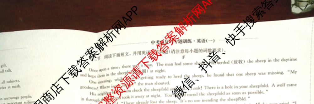安徽省2026年中考总复专题训练(一)1: 含历史(AH)、语文(AH)、化学(AH)试卷解析英语试题