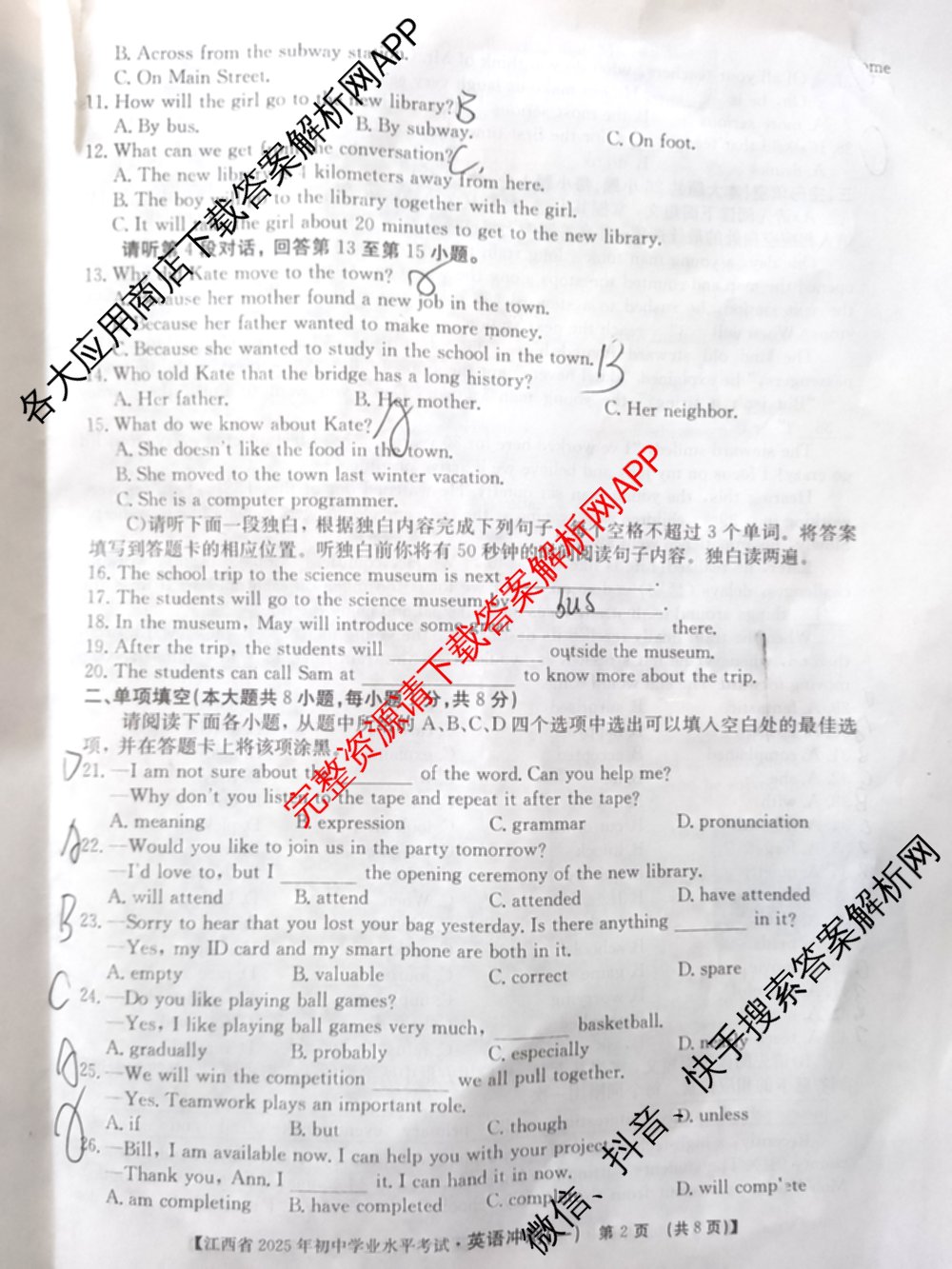 江西省2025年初中学业水考试冲刺(一)（7科全）英语试题