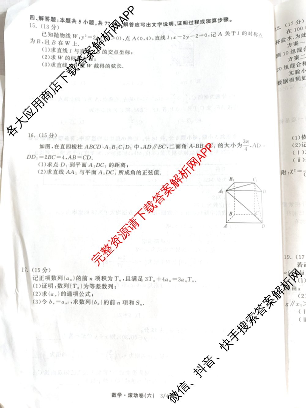 衡中同卷2025-2026学年度高三复滚动卷(六)6各科答案及试卷: 含物理 物理(HJ) 语文(B)试卷解析数学试题