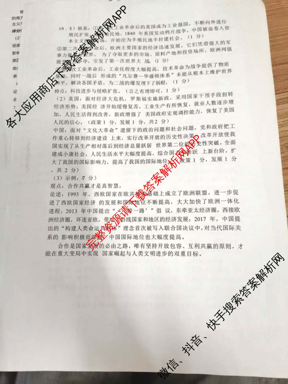 山西省2025-2026学年度(下)九年级第一次学情检测试卷及答案汇总（含数学(B卷) 英语(B卷) 历史(A卷)等）历史答案