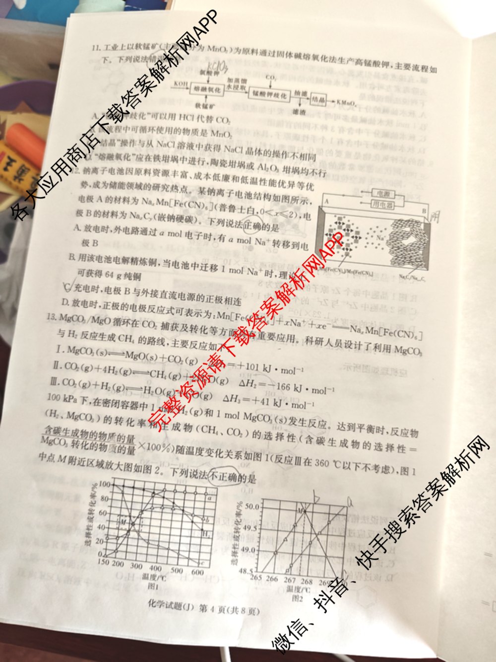 湖南省怀化市2026届高三一模(J)(已更新英语 历史 物理等10份)化学试题