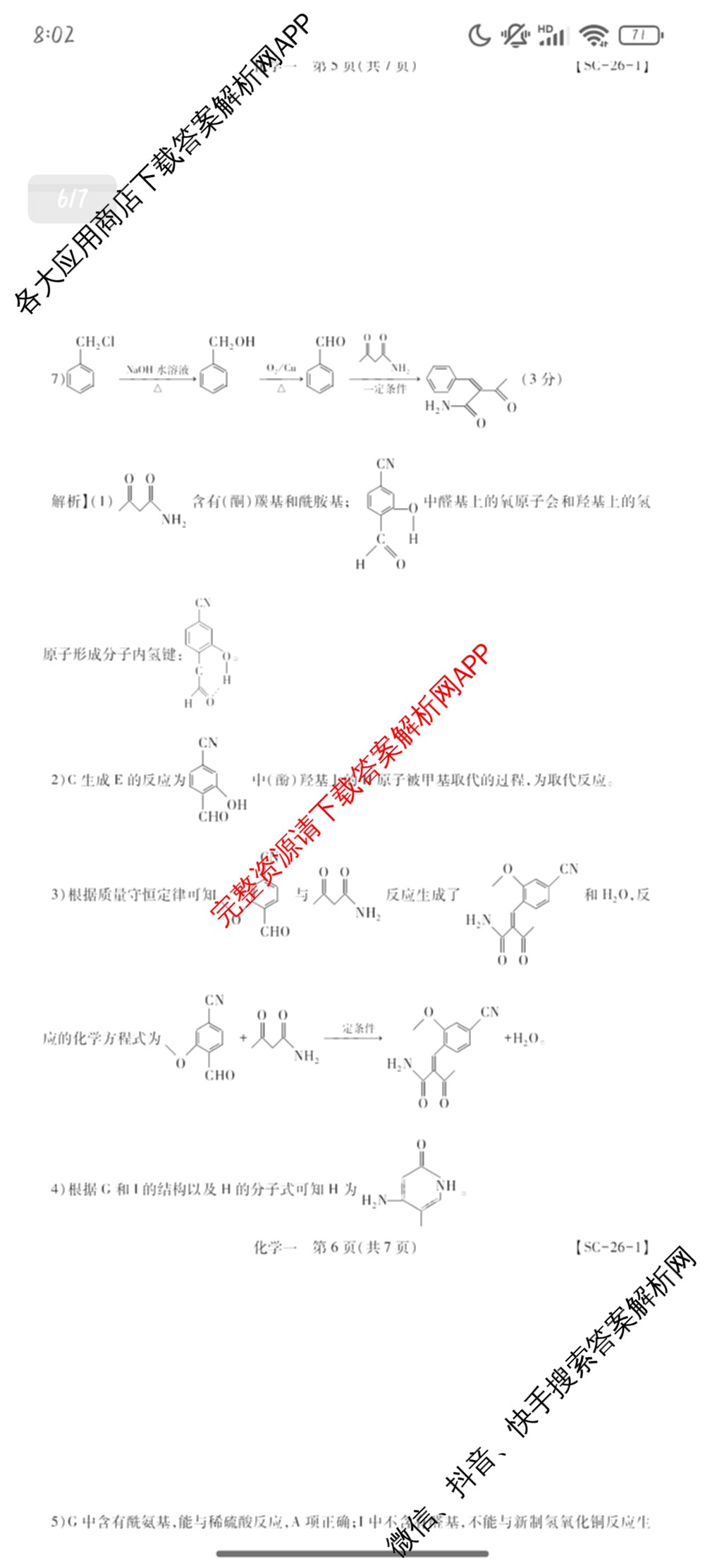 2026届智慧上进名校学术联盟高考模拟信息卷&冲刺卷&预测卷(一)1(已更新化学(I-26-1) 历史(26-1) 生物(II)等49份)化学答案