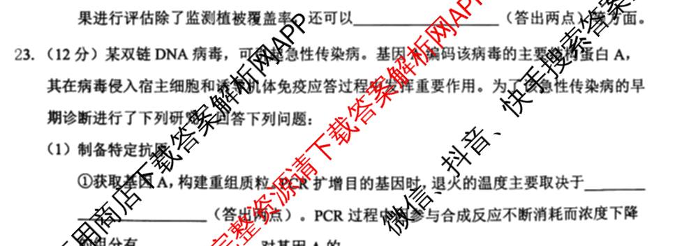 浙江省诸暨市2025年12月高三诊断性考试（含化学、物理、英语等）生物试题