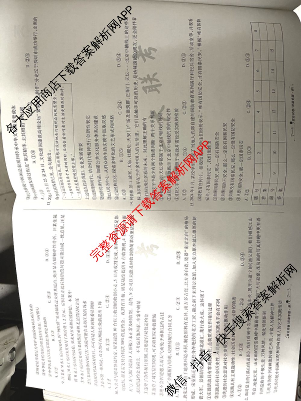 天一大联考2025届高考全真模拟卷(七)7试卷及答案汇总(已更新化学(河南专版) 历史(安徽专版) 历史(河南专版)等39份)政治试题