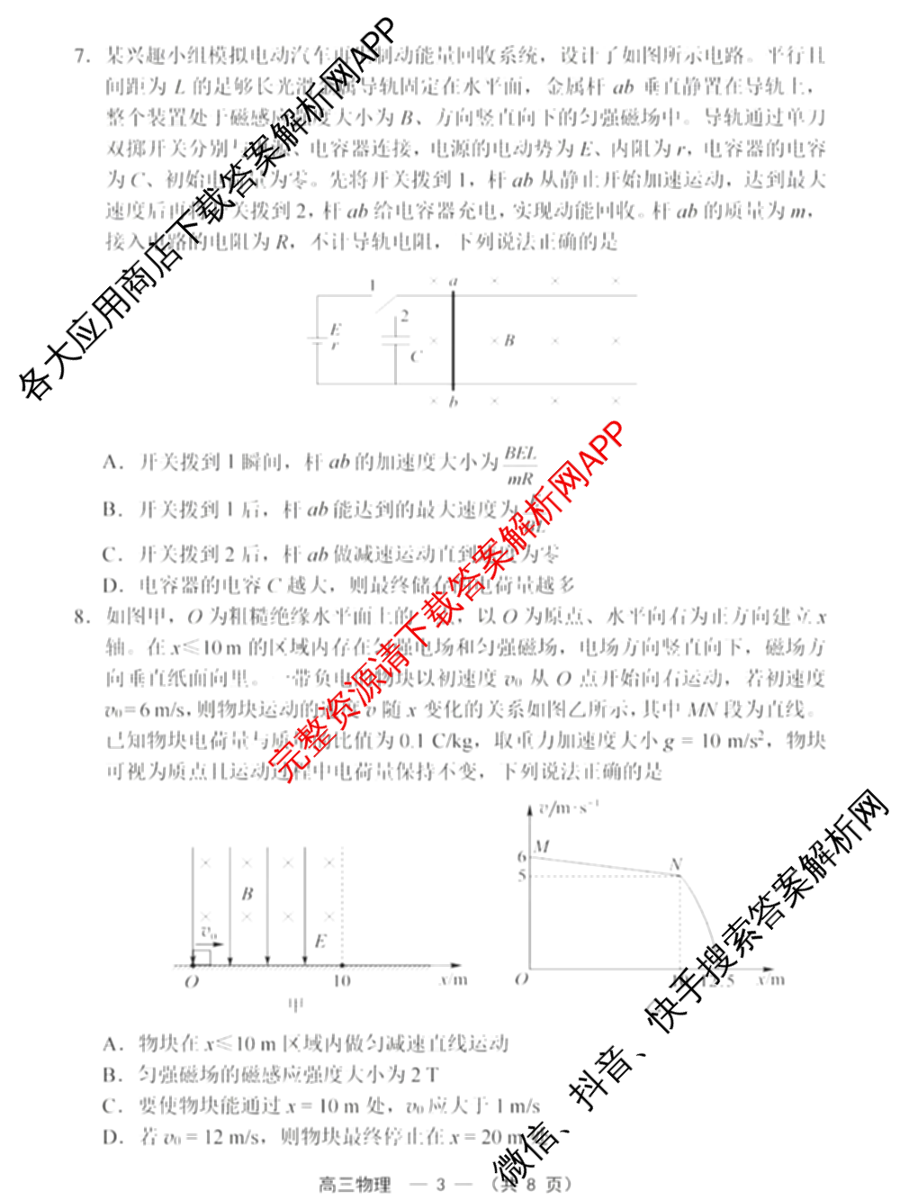 福建省福州市2026届高中毕业班4月适应性练各科答案及试卷（含化学 地理 语文等9份）物理试题