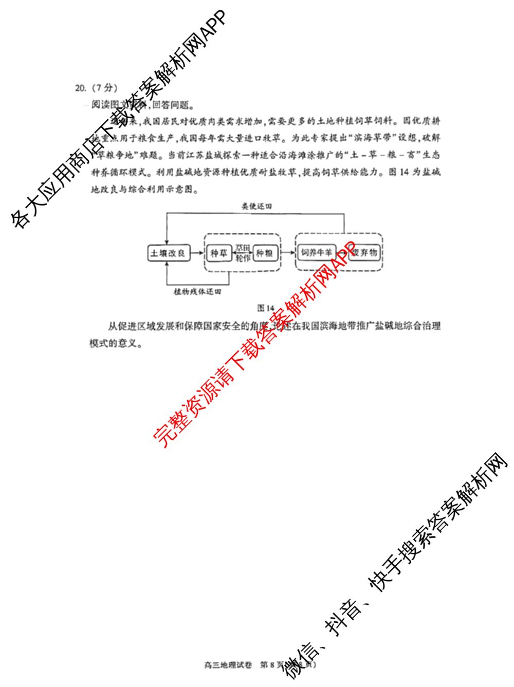 北京市朝阳区2024~2025学年度高三第一学期期末质量检测: 含物理 政治 化学试卷解析地理试题