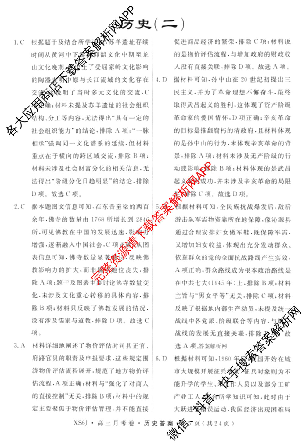 名校联考2026届高三总复月考卷(二)2各科答案及试卷(含化学(XS6J) 英语(XS6) 历史(XS6J)等)历史答案 名校联考2026届高三总复月考卷(二)2各科答案及试卷(含化学(XS6J) 英语(XS6) 历史(XS6J)等)历史答案