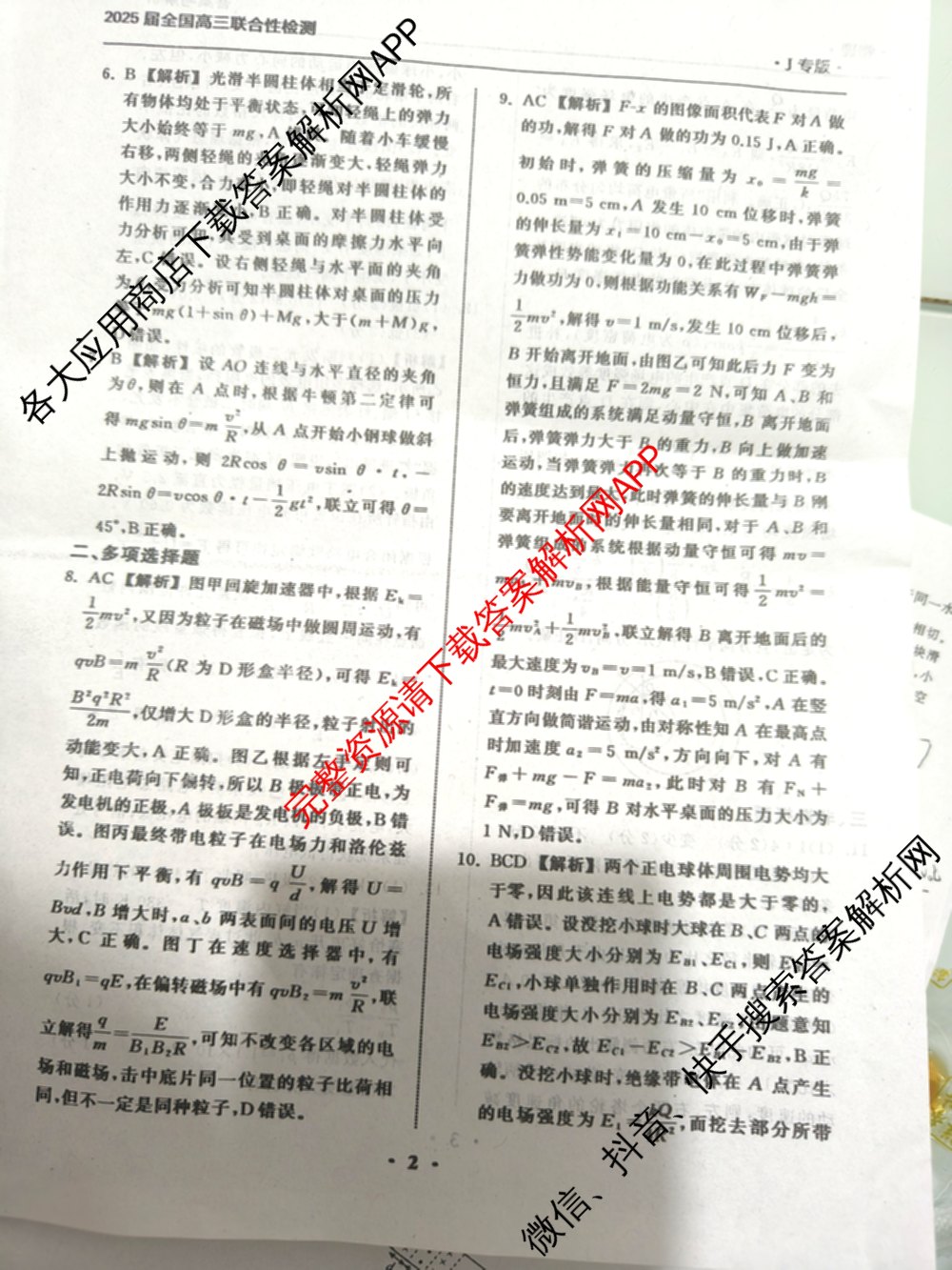 天舟高考衡中同卷2025届全国高三联合性检测(4月)（含物理(L专版)、生物(AH专版)、物理(J专版)等）物理答案