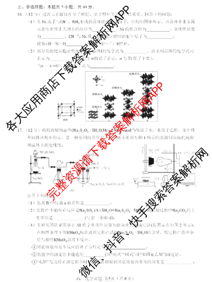 山东省卓越计划2027届新高三选拔考试(2026.07)（含数学 地理 英语等）化学试题